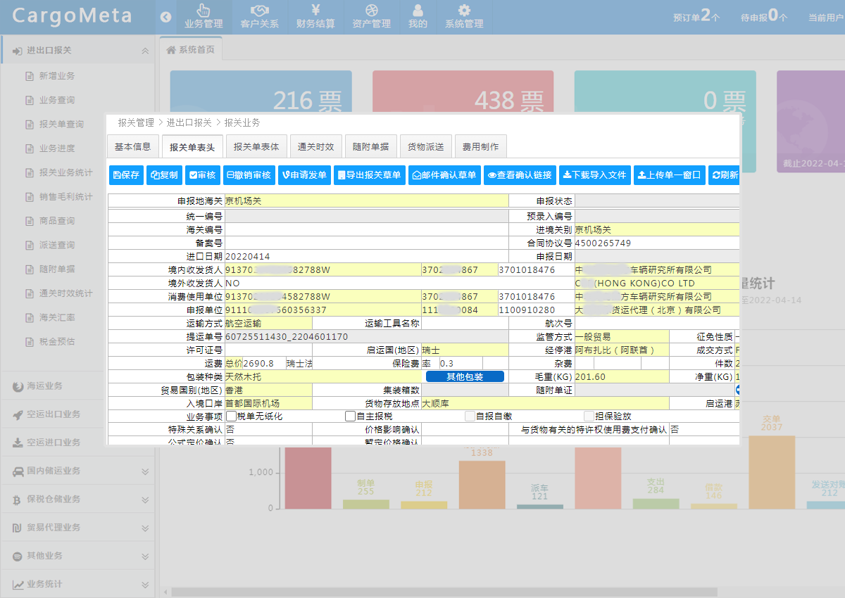 货代公司软件