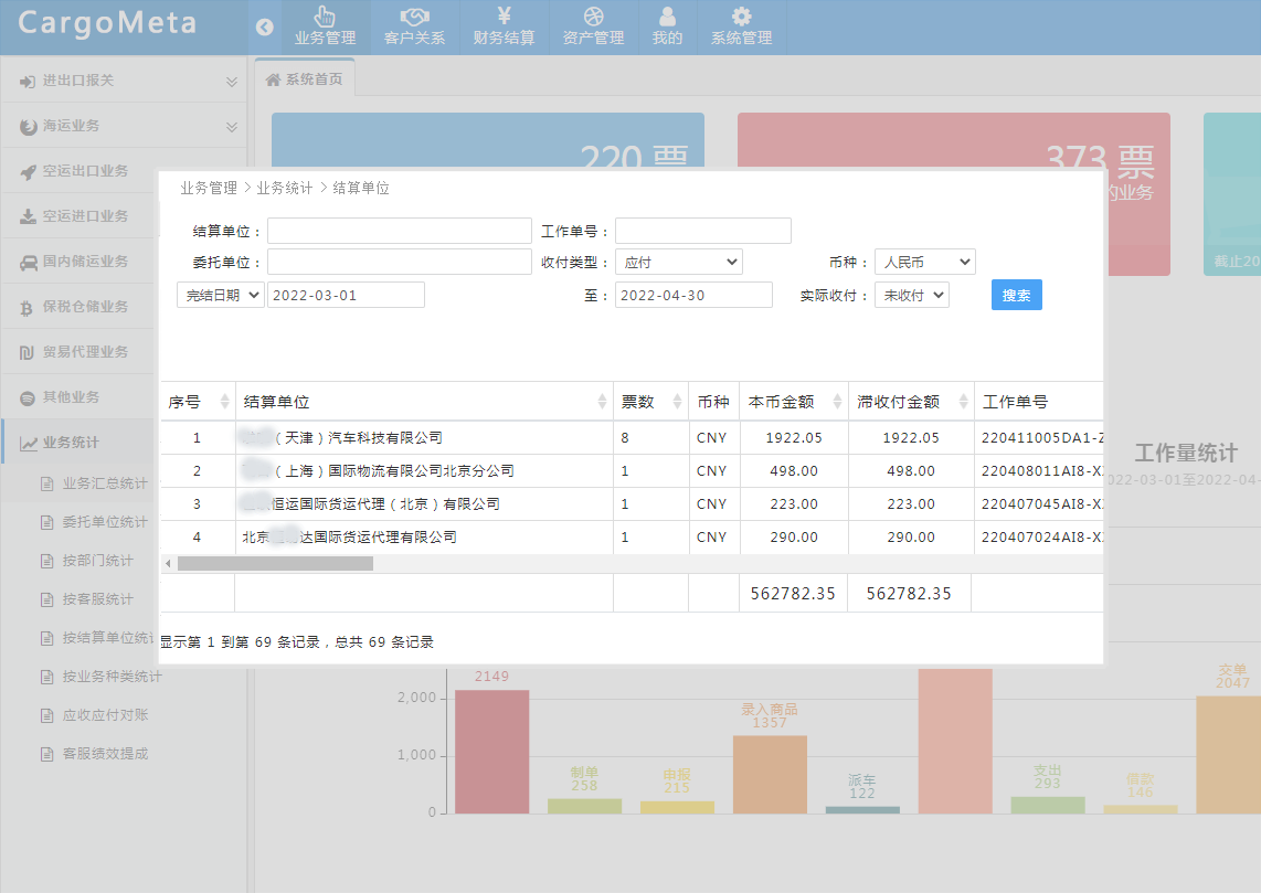 国际货代业务软件