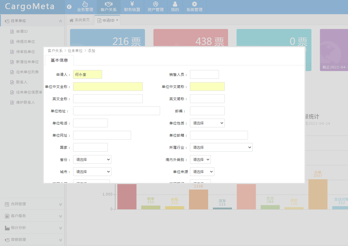 国际货代业务操作软件